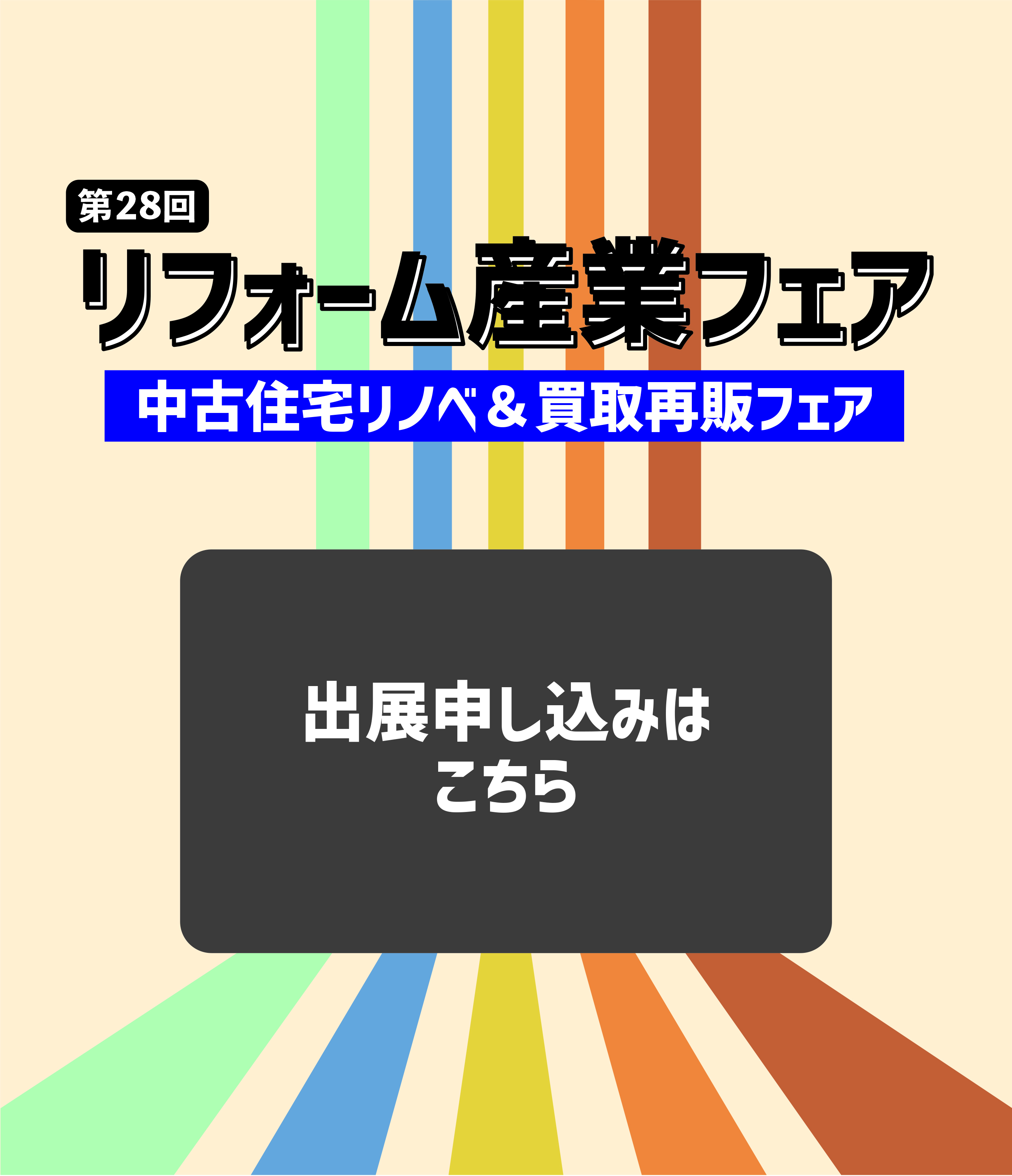 来場予約(お申込み)