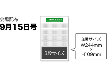 会場配布9月15日号