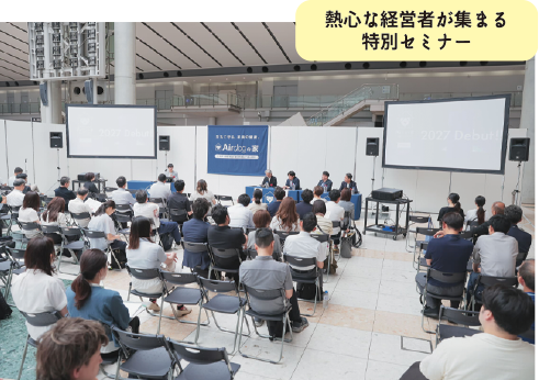 熱心な経営者が集まる有料セミナー