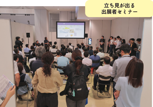 立ち見が出る出展者セミナー