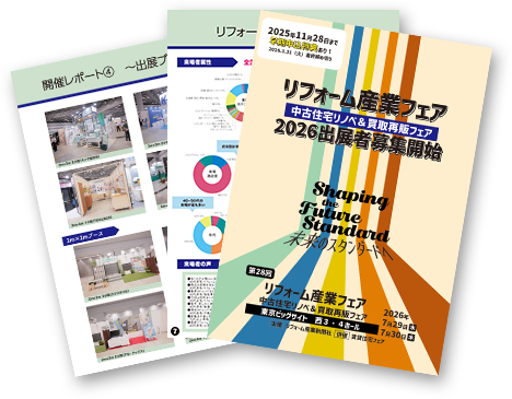 2026出展者募集開始