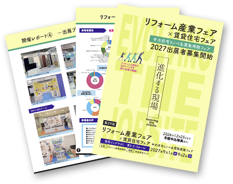 2027出展者募集開始