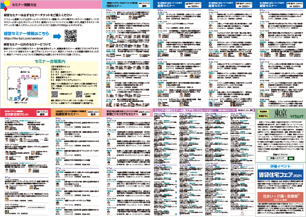 セミナー紹介ダウンロード