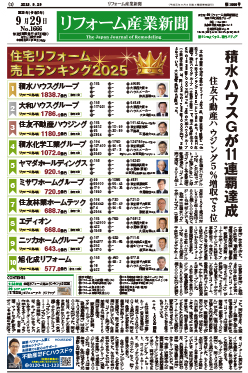 リフォーム産業新聞
