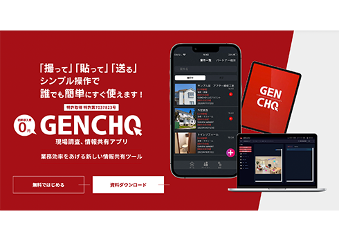 現場から業務を改革！現場調査DXツール「GENCHO」