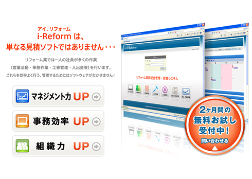 原価や見積などの情報をクラウドで一元管理「i-Reform」