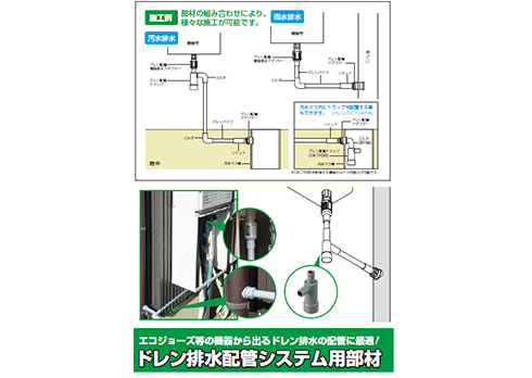 ドレン排水配管システム用部材