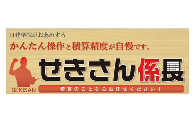 建築資料研究社／日建学院