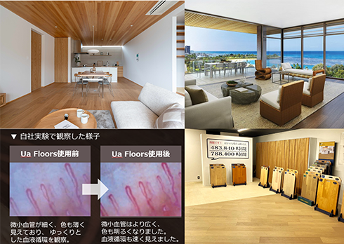 台湾製の血行促進パッシブフローリング材「Ua Floors」