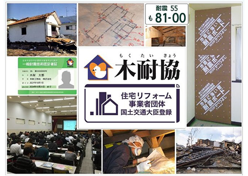 耐震の資格「耐震技術認定者」
