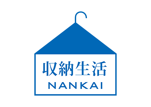 365⽇。快適な「収納⽣活」をご提案いたします。