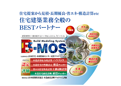 建築業務推進システム「B-MOS」