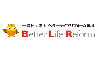ベターライフリフォーム協会