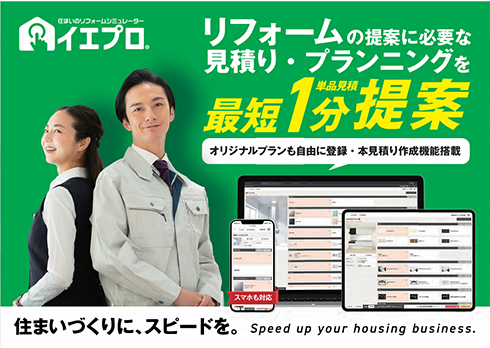 リフォームシミュレーター「イエプロ」