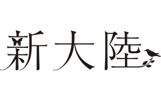 新大陸