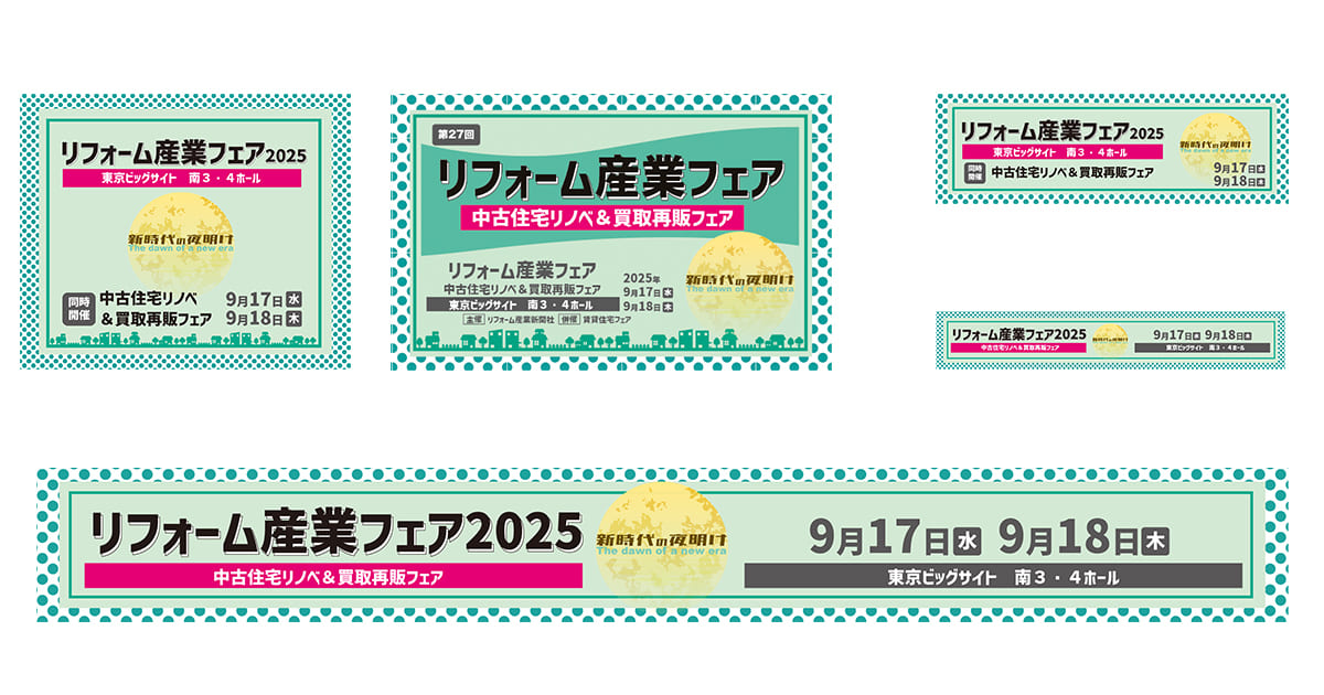 【出展者様へ】バナーダウンロードはこちらから