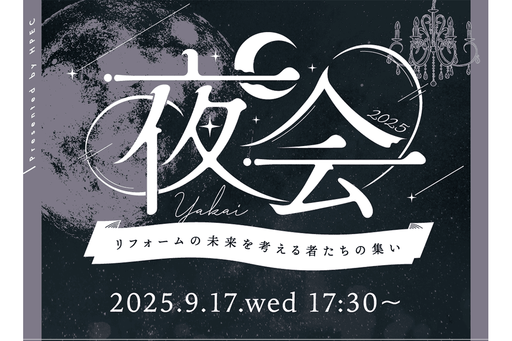 夜会