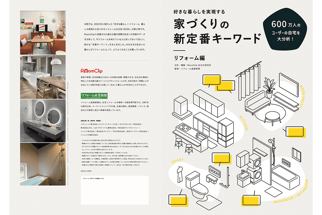 特別リフォーム冊子をプレゼント