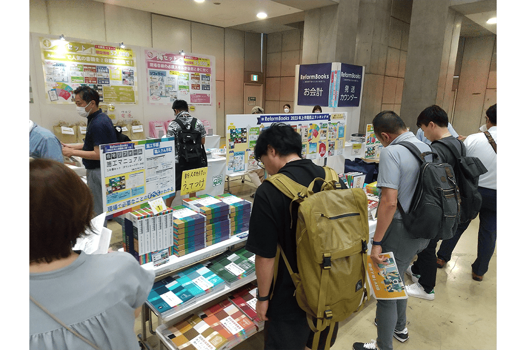 リフォーム産業産業新聞社公式ストア