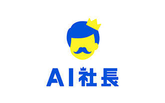 AI社長