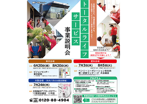 事業説明会を開催します。参加無料、複数参加可、事前申込制。
