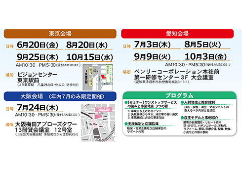店舗見学会も開催。説明会に参加された方を対象に行います。