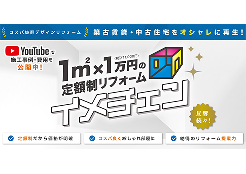 イメチェン
