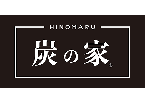 創業約100年の炭の老舗による健康建築建材シリーズ「炭の家」