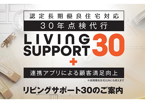 ★新築競合排除★安定リフォーム受注★顧客との関係継続で実現