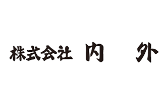 内外