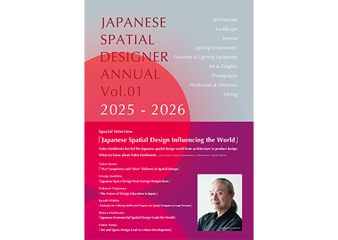 世界同時発売！「日本の空間デザイナー年鑑Vol.01 」