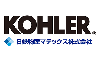 KOHLER/日鉄物産マテックス