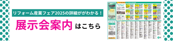 展示会案内はこちら