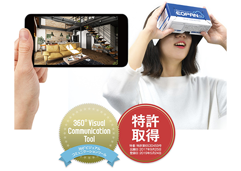 営業追客機能搭載クラウド型VRシステム「EOPANクラウド」