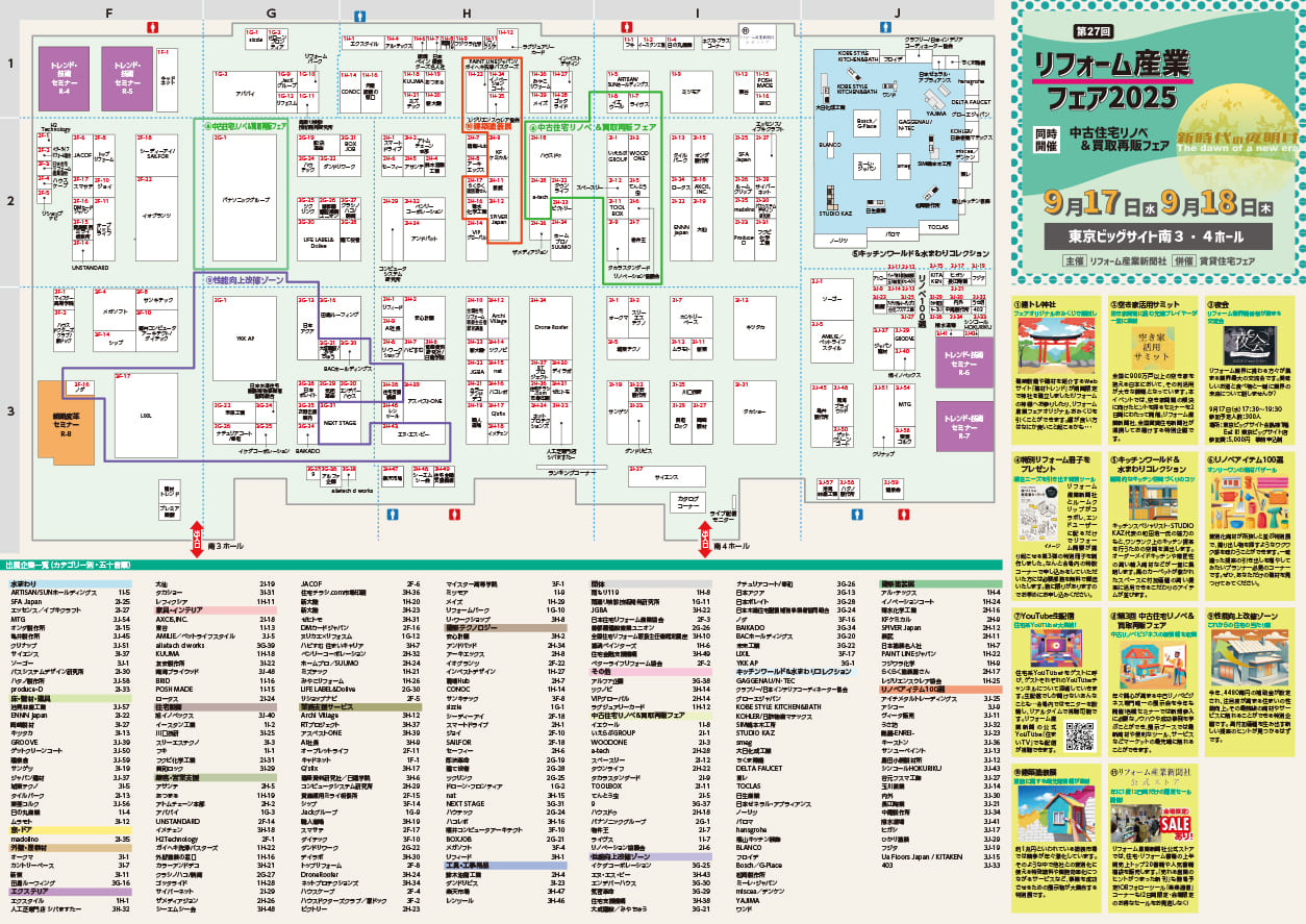 会場案内図を公開しました！