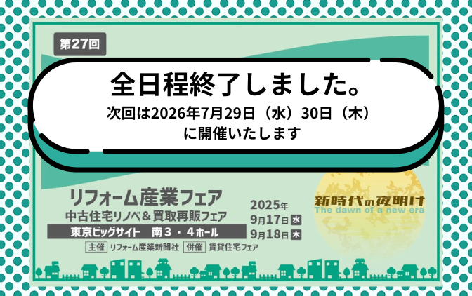 次回は2026年7月29日(水)、30日(木)に開催いたします