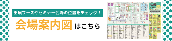 会場案内図はこちら