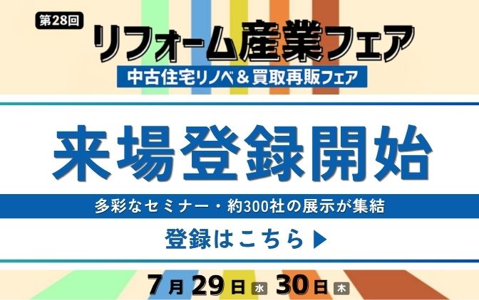 来場登録開始しました