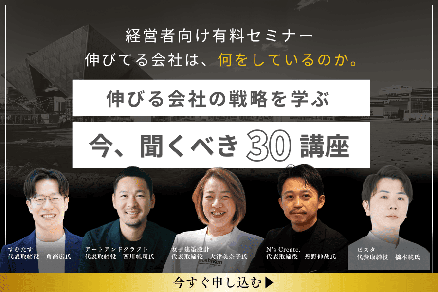 2026経営者向け有料セミナー