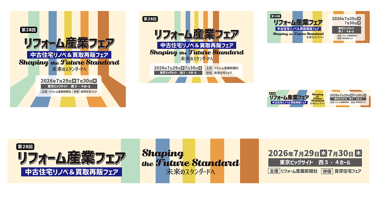 【出展者様へ】バナーダウンロードはこちらから