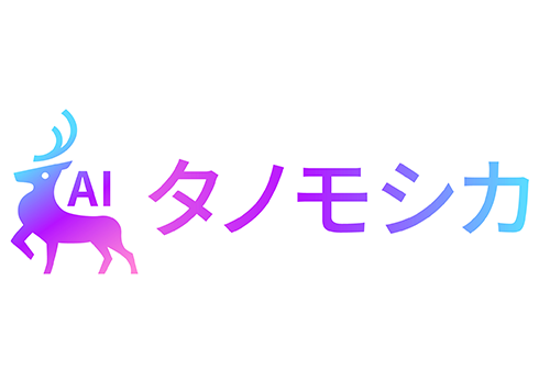 建築実務特化型 生成AI『タノモシカ』