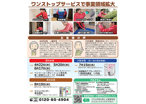 事業説明会を開催します。参加無料、複数名参加可、事前申込制
