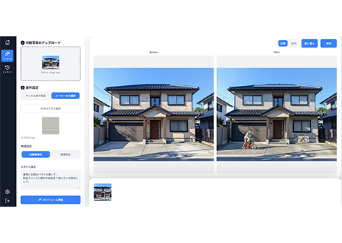 ＡＩがリフォーム後のイメージを生成する新商品