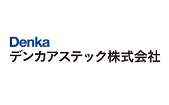 デンカアステック
