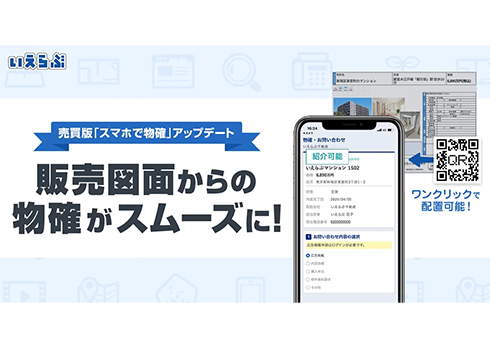 物確対応を自動化！「スマホで物確」