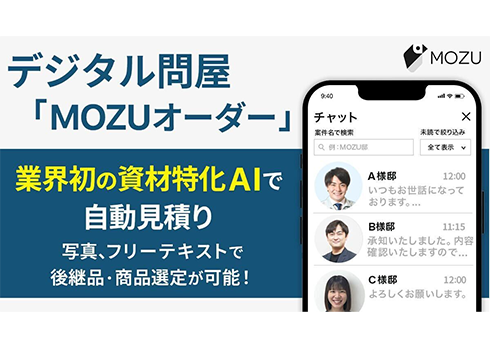 デジタル問屋「MOZUオーダー」