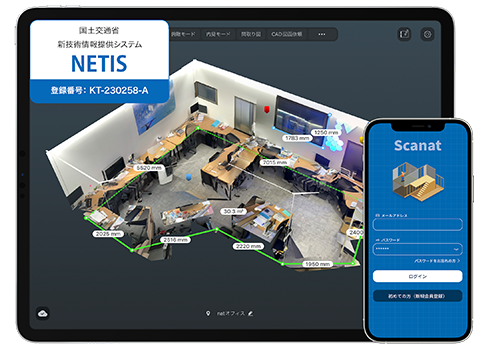 現調を圧倒的に効率化する3Dスキャンアプリ「Scanat」