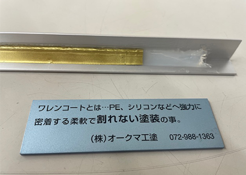 シリコン・PEなどに塗装ができる（ワレンコート）