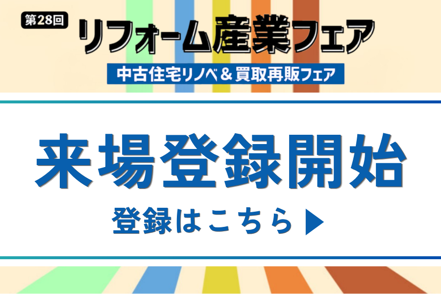 来場登録開始