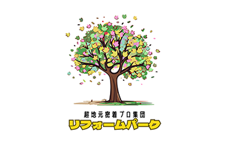 リフォームパーク